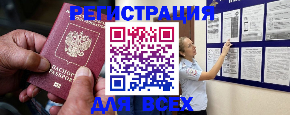 прописка для школы в Мценске
