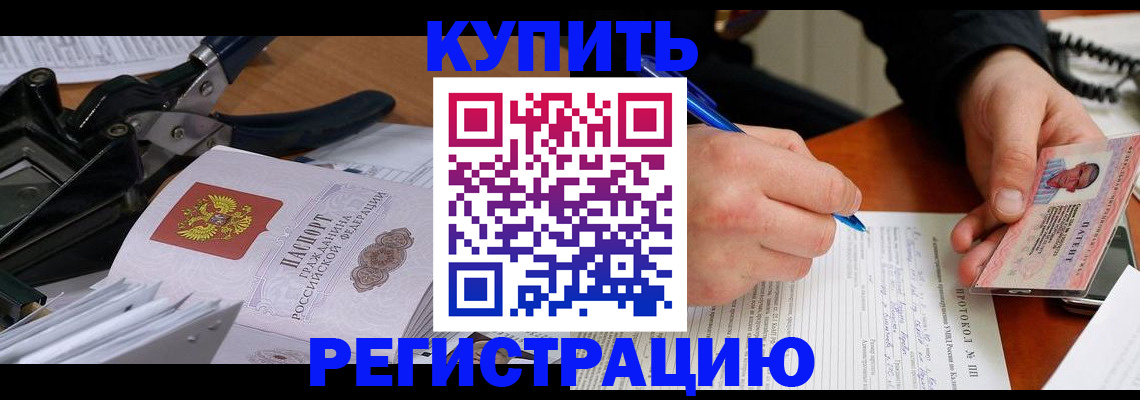 прописка 2025 в Мценске