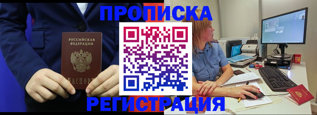 прописка регистрация в Мценске