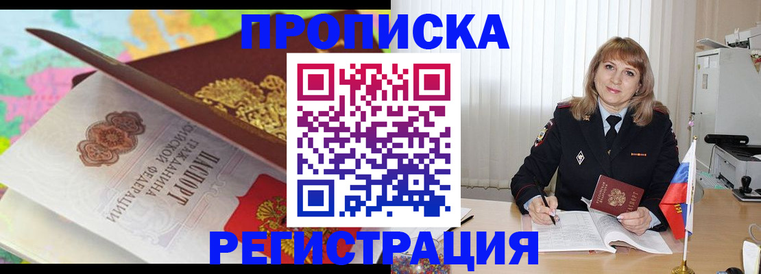 временная регистрация 2025 в Мценске