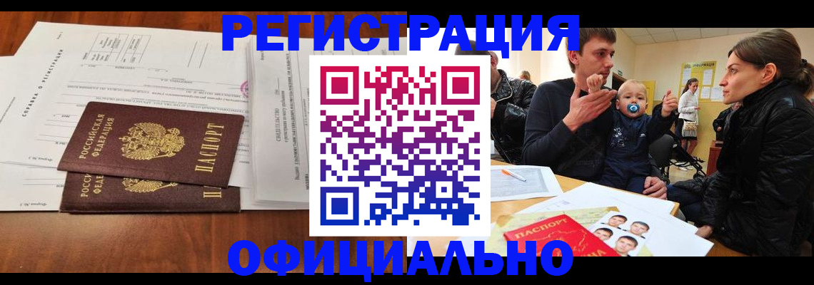 прописка штамп в Мценске