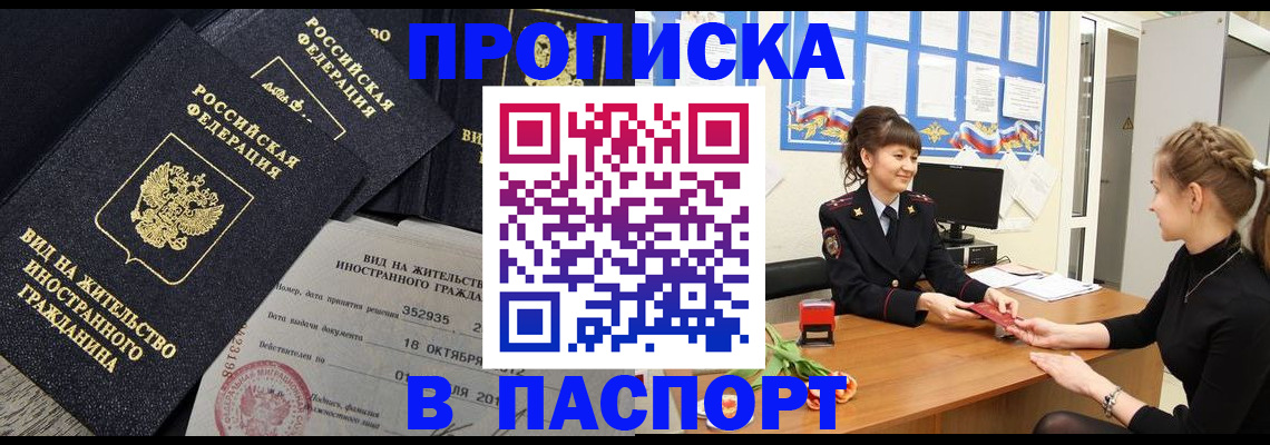 прописка для школы в Мценске