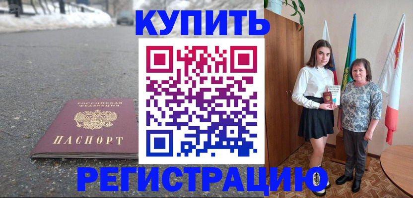 прописка 2025 в Мценске